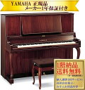 【お取り寄せ(目安:10日前後)】ヤマハ YUS5MhC (マホガニー) 新品 YAMAHA / アップライトピアノ【メーカー1年保証・初回納入調律・高低自在椅...