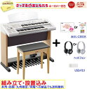 ヤマハ エレクトーン ELB-02 / ステージア ベーシックモデル / YAMAHA Electone STAGEA ELB02 <ぷっぷるキーカバーセット>...