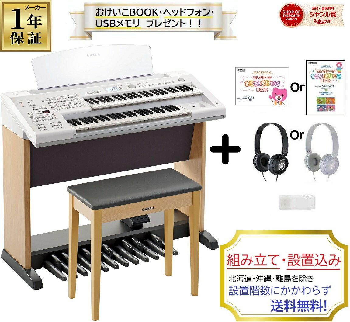 YAMAHAエレクトーン(椅子付き) 楽天市場】エレクトーン 椅子の通販