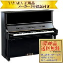 【お取り寄せ(目安:10日前後)】 ヤマハ YU33TA3 新品 YAMAHA トランスアコースティックピアノ / アップライトピアノ【メーカー1年保証・初回納...