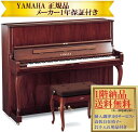 【納期目安:9月下旬】 ヤマハ YUS1MhC(マホガニー)新品 YAMAHA / アップライトピアノ【メーカー1年保証・初回納入調律・高低自在椅子付き】