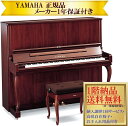 【お取り寄せ(目安:10日前後)】 ヤマハ YUS3MhC(マホガニー)新品 YAMAHA / アップライトピアノ【メーカー1年保証・初回納入調律・高低自在椅子...