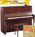 【納期目安:11月〜12月】 ヤマハ YUS1MhC-SH3 (マホガニー) 新品 YAMAHA / サイレント アップライトピアノ 【メーカー1年保証・初回納...