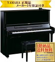 【お取り寄せ(目安:10日前後)】 ヤマハ YUS3 SH3 新品 YAMAHA / サイレント アップライトピアノ 【メーカー1年保証・初回納入調律・高低自在...
