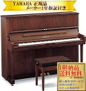 【納期目安:9月下旬】ヤマハ YUS1Wn (アメリカンウォルナット) 新品 YAMAHA アップライトピアノ【メーカー1年保証・初回納入調律・高低自在椅子付き...