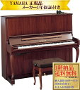 【お取り寄せ(目安:10日前後)】 ヤマハ YUS3MhC-SH3 (マホガニー) 新品 YAMAHA / サイレント アップライトピアノ 【メーカー1年保証・...