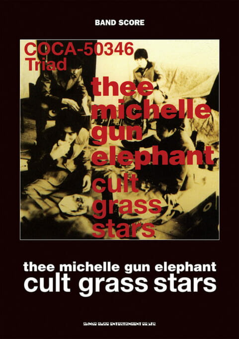 バンド・スコア　thee michelle gun elephant　「cult grass stars」