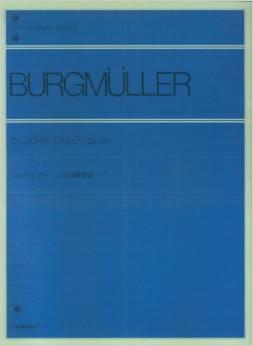 楽譜　ブルクミュラー　25の練習曲 Op.100 (解説付) / 全音ピアノライブラリー