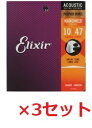 ★3セット★　ELIXIR エリクサー　16002/PHOSPHOR BRONZE　フォスファーブロンズ/NANOWEB ANTI-RUST アンチラスト EXTRA LIGHT　エクスト..