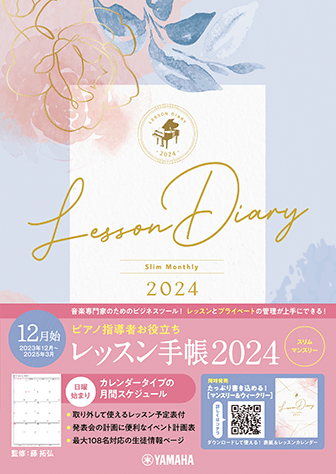 手帳　ピアノ指導者お役立ち　レッスンダイアリー　レッスン手帳 2024 【スリム】【マンスリー】のサムネイル