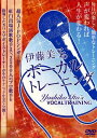 特別価格!新品DVD『伊藤美子のボーカルトレーニング』 レンタル専用版 **