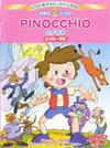 在庫限り　＊ 新品DVD★世界のどうわ ピノキオ 2ヵ国語収録（日本語＋英語）