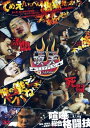 新品DVD 「STREET FIGHT 頂天 TEPPEN JAPAN」新品未開封!!*レンタル専用版