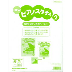 【送料無料】 ヤマハ教材　NEW　ピ