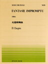 楽譜 全音ピアノピース PP-074 ショパン ／ 幻想即興曲