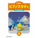  ★バラ売り★　ヤマハ教材　NEW　ピアノスタディ 4 ワークブック　TYP01089080