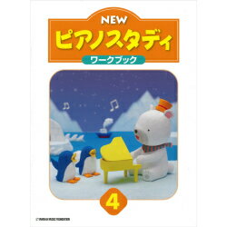 ★バラ売り★ ヤマハ教材 NEW ピアノスタディ 4 ワークブック TYP01089080通販セール状況