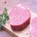 肉のヒライ ステーキ 和牛ヘレステーキ　1枚　約150g（冷蔵真空パック※冷凍商品との同梱は冷凍便）