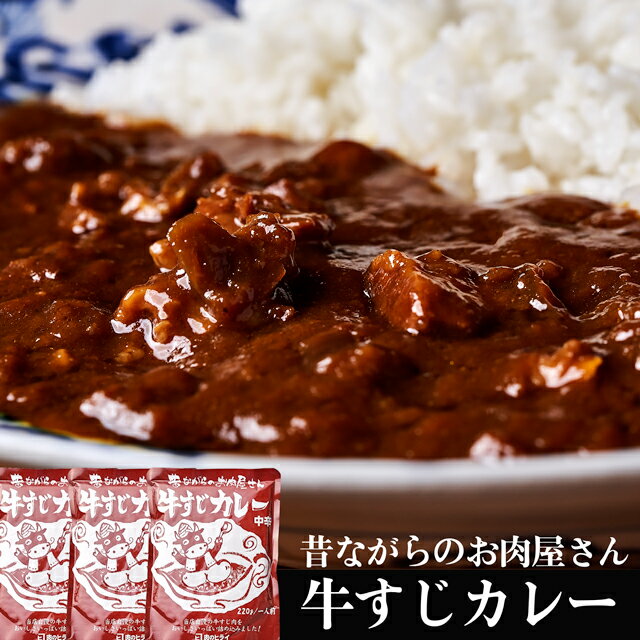 肉のヒライオリジナルレトルトカレー〔今月で3個1,080円肉の日限定は...