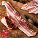 【3mm通常スライス】本格手づくりベーコンスライス 500g(冷凍 バラ凍結で使いやすい)