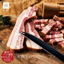 【8mm厚切り】本格手づくりベーコンスライス 500g(冷凍 バラ凍結で使いやすい)