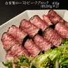 【あす楽対応】【送料無料※北海道・沖縄へは+500円】自家製ローストビーフブロック...