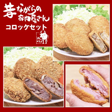 【あす楽対応】【送料無料】お肉屋さんのコロッケセット　【商品内容】コロッケ5個×4袋　ミンチカツ5個×2袋　ハムカツ5個×1袋（冷凍）