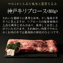 【あす楽対応】神戸牛ロースすき焼き しゃぶしゃぶ　800g（約4〜5人前）【送料無料※北海道・沖縄へは+500円】お中元 お歳暮 神戸ビーフ ギフト 高級肉 ギフト 誕生日プレゼント 肉 お取り寄せグルメ 焼肉 すき焼き　霜降り 2