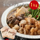 徳用牛ホルモンミックス　1.0kg（500g×2袋）(冷凍)