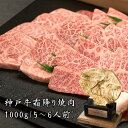 【即日出荷対応】神戸牛 霜降り焼肉(三角バラ・ミスジなど)1kg【送料無料※北海道・沖縄へは+500円】神戸ビーフ 高級肉 お取り寄せグルメ ギフト 誕生日 プ...