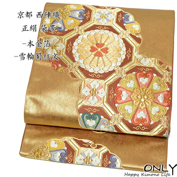楽天市場】刺繍 袋帯 正絹の通販 楽天市場】刺繍 袋帯 正絹の通販