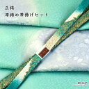 正絹 帯締め 帯揚げ セット グラデーション 新作 訪問着 付け下げ 色無地 小紋