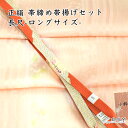 長尺 帯締め 帯揚げ セット グラデーション 新作 正絹 ちりめん ロングサイズ