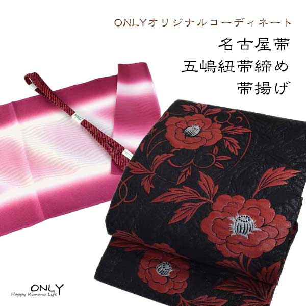 九寸 名古屋帯 仕立上り 五嶋紐帯締め帯揚げ 3点セット