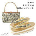 L 振袖用 草履 バッグセット レース 正絹 西陣織 帯地 最高級 24cm 成人式 卒業式 お正月 結婚式 パーティー