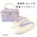 SALE20%OFF Lサイズ24cm 振袖用 バッグセット 角型バッグタイプ おしゃれ パールビーズ サテン ゴージャス 特価品