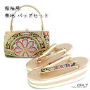 草履 バッグセット L 振袖用 正絹 西陣織帯地 最高級 24cm 新作 成人式 卒業式 お正月 結婚式 パーティー