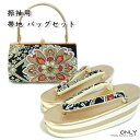 草履 バッグセット L 振袖用 正絹 西陣織帯地 最高級 24cm 新作 成人式 卒業式 お正月 結婚式 パーティー