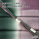 訪問着 付け下げ 色無地 小紋など、 おしゃれ着(普段の外出着)として 女性のお着物に幅広くお使い頂けます。 帯締めを少し変えて着物ライフを楽しんでみてはいかがでしょうか♪ きゅきゅっときっちり締まる高級帯締めです。 ONLYの帯締め帯揚げセットはほぼ1点物です。 同じものは手に入りませんのでお早めにどうぞ。 ■寸法 帯締め 長さ約156cm 幅約1.2〜1.5cm ■素材 正絹　五嶋紐　帯締め 高級帯揚げ ■製造 日本 ■参考上代 帯締め\25,000 帯揚げ\25,000 モニターの発色の具合によって実際のものと色が異なる場合がありますので予めご了承お願い致します。色味や素材、その他ご質問などございましたらお気軽に電話・メールでお問い合わせ下さい。 当店オリジナル「五嶋紐セット」 たくさん取り揃えております。↓↓↓-『五嶋紐』ブランド製品 - 正絹帯締め 高級友禅帯揚げセット ONLY限定コーディネート 正絹の帯締め帯揚げセットです。 帯締めは緻密に組み上げられた五嶋紐ブランドの正絹帯締め。 帯揚げは細やかで重厚に織りなされた正絹帯揚げ。 デザイン性と機能性を兼ね備えた帯締めに潤いを感じる艶やかな帯揚げ。 一目で分かる上質な和装小物セットで和服姿を彩ってみて下さい。 帯締めは人気の五嶋紐ブランド 帯揚げは織り出しや染めの素敵なデザインです。 ONLY限定のコーディネセットセットです。 &nbsp; ◆プレゼント時や収納に便利な「網代柄箱」◆ 一緒にいかがですか 。 帯揚げ帯締めセットが収納できる 硬質紙で造られたしっかりした箱です。 中ブタ付き！！ サイズ：外寸42.5×20×3/cm ご希望の場合は購入手続きの際に 「購入希望」選択してください。 宅配便発送に変更になります。（送料無料） 　　五嶋紐とは？ 文化庁により伝統工芸品に指定されている組紐で、ご皇室にも献上されています。 兜の緒に使われていた紐に起源を持ち、大変丈夫で締め心地の良さが特徴です。 五嶋紐はそうした技術を発展させ、機能性とデザインをさらに進化させたものです。 五嶋紐を確立させた五嶋敏太郎氏は、世に誇る職人・技術者として無形文化財に登録されています。