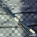 無形文化財 皇室献上 五嶋紐 高級 帯締め 帯揚げ セット 新作 訪問着 付け下げ 色無地 小紋