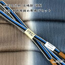 無形文化財 皇室献上 五嶋紐 高級 帯締め 帯揚げ セット 新作 訪問着 付け下げ 色無地 小紋