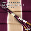 五嶋紐 長尺 帯締め 帯揚げ 高級 セット LLサイズ 無形文化財 皇室献上 新作 新品 訪問着 付け下げ 色無地 小紋