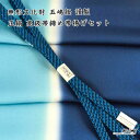 無形文化財 皇室献上 五嶋紐 高級 帯締め 帯揚げ セット 新作 訪問着 付け下げ 色無地 小紋