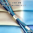 無形文化財 皇室献上 五嶋紐 高級 帯締め 帯揚げ セット 新作 訪問着 付け下げ 色無地 小紋