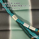 五嶋紐 長尺 帯締め 帯揚げ 高級 セット LLサイズ 無形文化財 皇室献上 新作 新品 訪問着 付け下げ 色無地 小紋