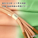 五嶋紐 帯締め 帯揚げ 高級 セット ゆるぎ 無形文化財 皇室献上 新作 新品 訪問着 付け下げ 色無地 小紋