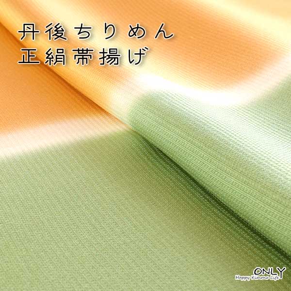 これからの着物に合わせて小物も衣替え おしゃれ着(普段の外出着)として 女性のお着物に幅広くお使い頂けます。 ■帯揚げ 友禅帯揚げ　日本製 ■素材 絹100% ■サイズ 長さ 約180cm 幅30cm ※商品名に記載の色は実際の色目を的確に表すものではありません。 モニターの発色の具合によって実際のものと色が異なる場合がありますので予めご了承お願い致します。色味や素材、その他ご質問などございましたらお気軽に電話・メールでお問い合わせ下さい。正絹 ちりめん 手描き友禅　重目帯揚げ　日本製 上質な正絹ちりめんの生地 高級感あふれる染め柄 おすすめの逸品です。