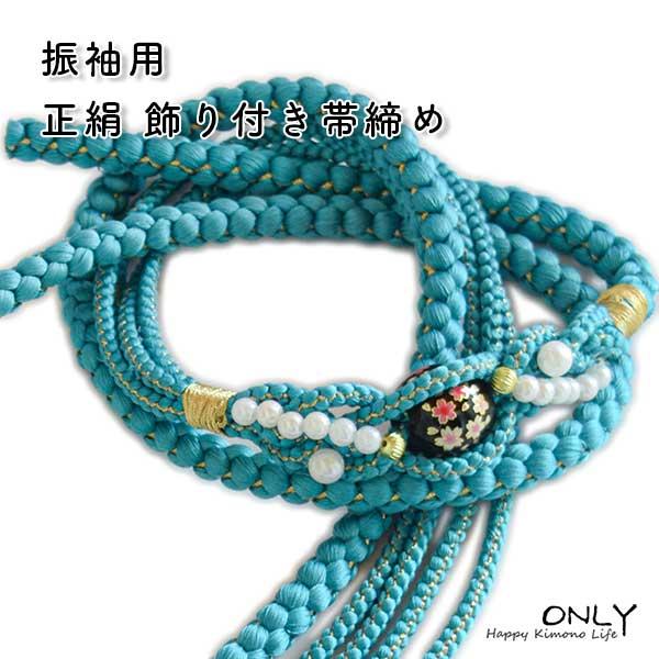 振袖用帯締め飾り付き豪華帯び締め帯...