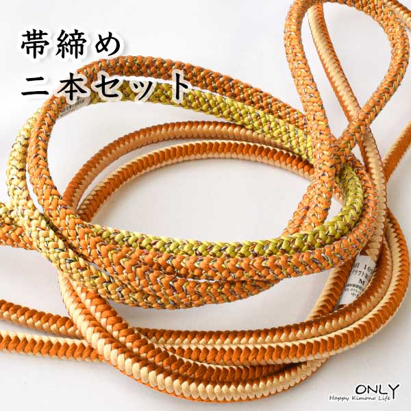 正絹 お洒落 2本セット 手組み 新品 新品 サービス品