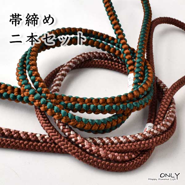 正絹 お洒落 2本セット 手組み 新品 新品 サービス品